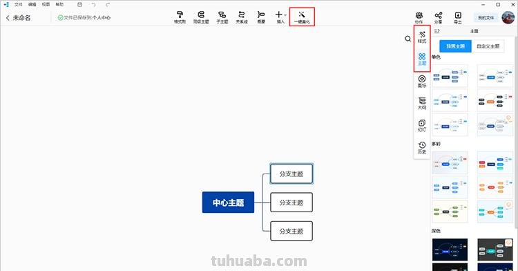 思维导图怎么保存再编辑 思维导图保存后如何再次编辑？