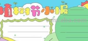 怎么画小树手抄报 小树简笔画怎么画？
