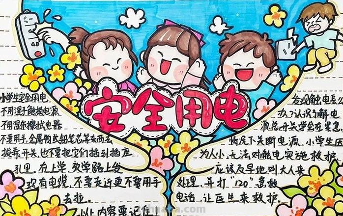 怎么画用电手抄报 如何安全用电,手抄报?