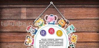幼儿园圆形读书卡怎么做 圆形读书卡怎么?