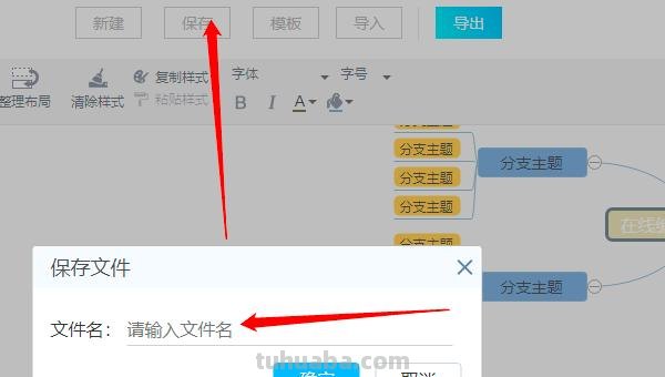 物理思维导图怎么弄 教你如何在线做思维导图？