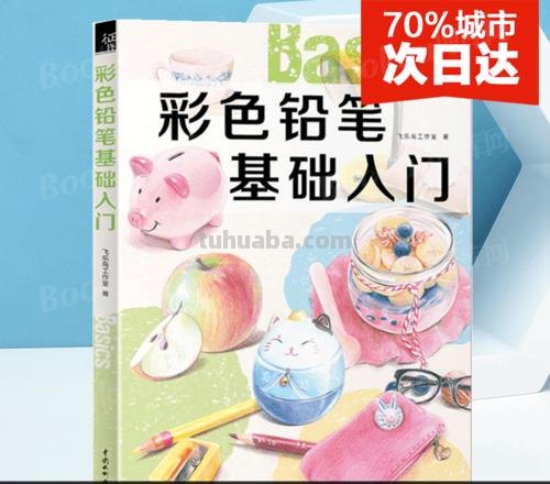 素描入门怎么画彩铅颜料 彩铅素描入门基础教程步骤?