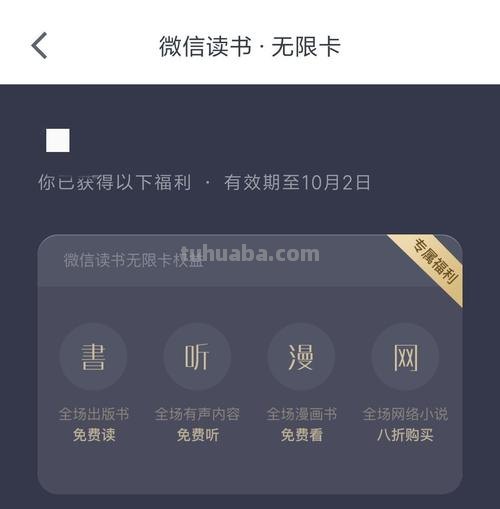 有微信读书卡为什么还要钱 为什么微信读书有无限卡还要收费?
