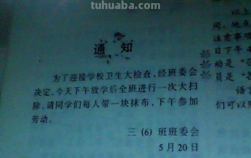 通知的思维导图怎么写 思维导图怎样写？