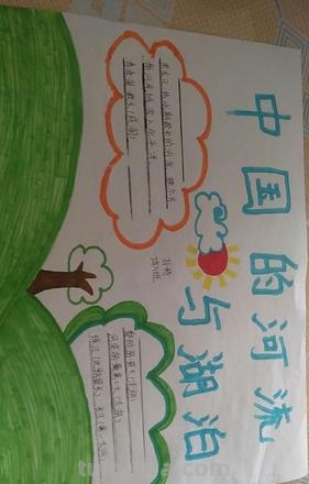 河流是什么手抄报 什么是河流？