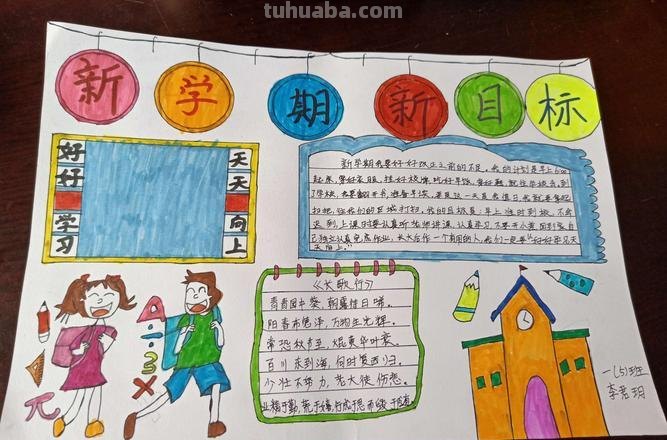 愿望手抄报要写什么 做我的新学期心愿手抄报怎么做？
