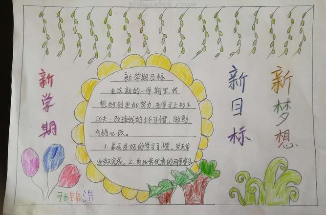 愿望手抄报要写什么 做我的新学期心愿手抄报怎么做？