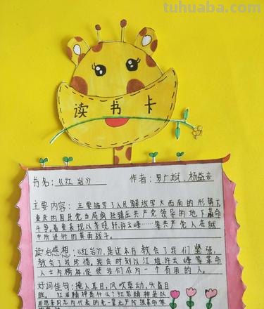 小学生课文读书卡怎么做 小学生三年级读书卡的制作方法?
