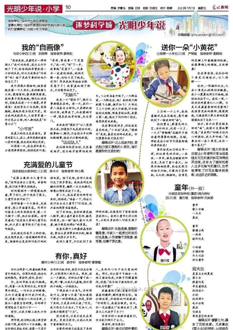 12000余幅，看光明少年心中的科学世界和美好未来！
