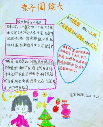 火柴的小女孩读书卡怎么写 关于卖火柴的小女孩读书推荐卡?