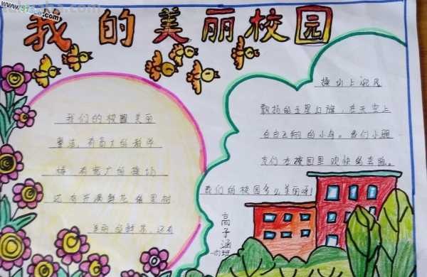 校长漫画什么手抄报 我的校园手抄报内容？