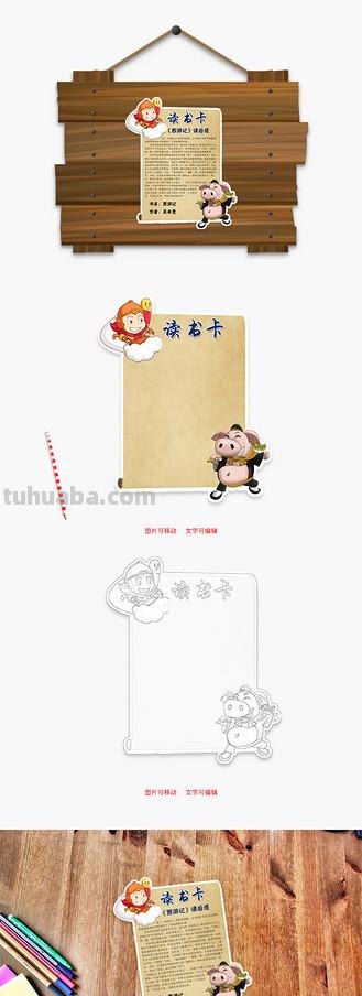关于孙悟空的读书卡怎么做 a4纸西游记读书卡怎么制作?