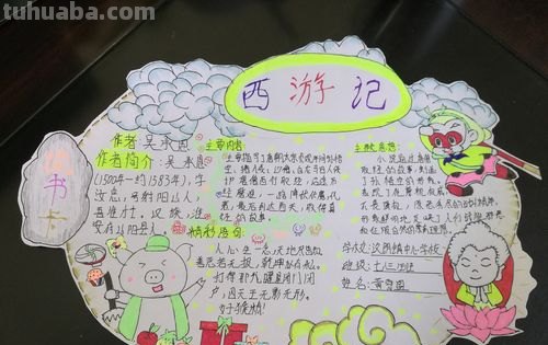 关于孙悟空的读书卡怎么做 a4纸西游记读书卡怎么制作?