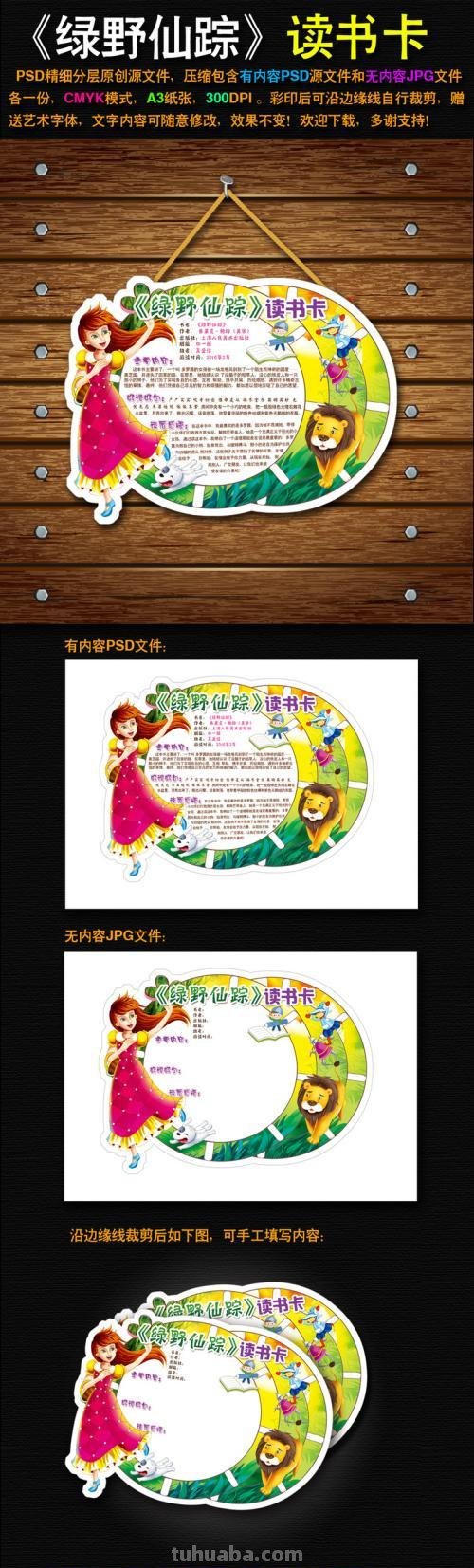 绿野仙踪英语读书卡怎么做 英语读书卡怎样制作?