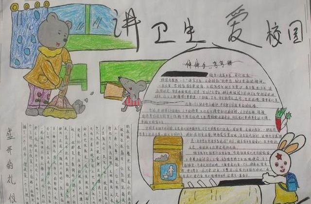 怎么清洁的手抄报 学会打扫，清洁最美校园的手抄报？