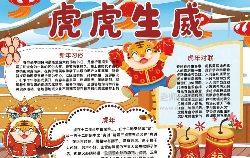 虎年手抄报怎么画虎 虎年手抄报内容文字？