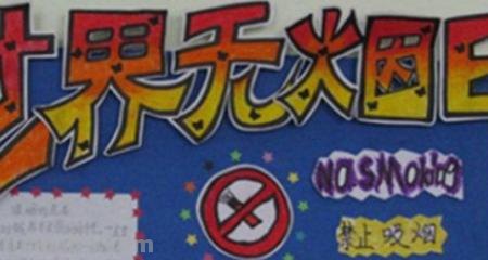 燃烧手抄报怎么画 森林防火手抄报怎么做？