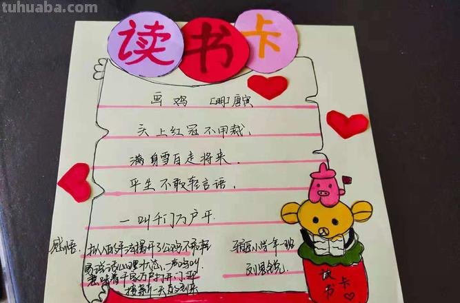 好做又简单的读书卡怎么做 如何制作读书卡?