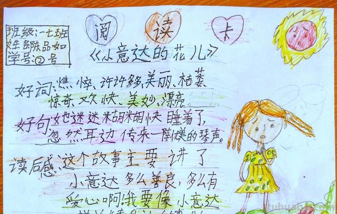 小意达的花儿读书卡怎么写 小意达的花儿读后感?