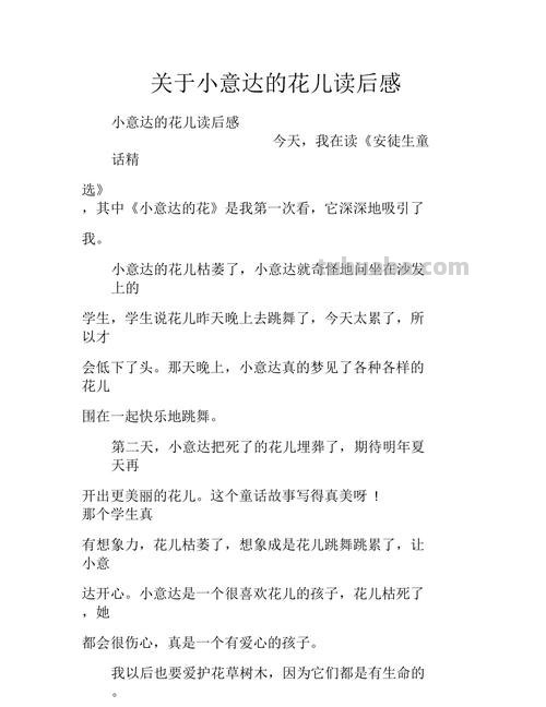 小意达的花儿读书卡怎么写 小意达的花儿读后感?