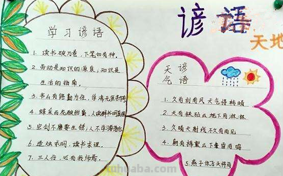 怎么写手抄报语 手抄报写什么内容好?