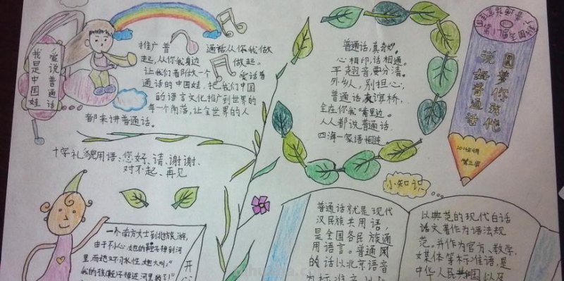 怎么写手抄报语 手抄报写什么内容好?