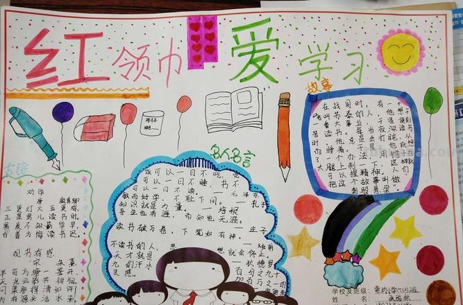 红领巾手抄报怎么 红领巾手抄报怎么写？