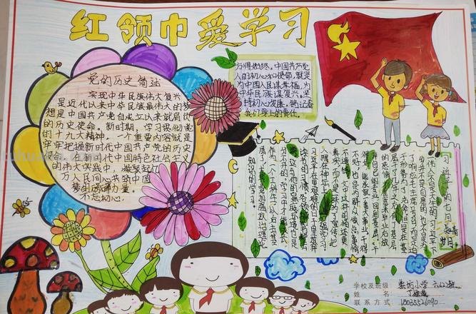 红领巾手抄报怎么 红领巾手抄报怎么写？