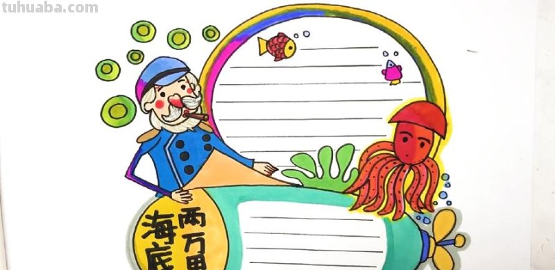 海底两万的读书卡怎么写 海底两万里读书卡片初一内容?