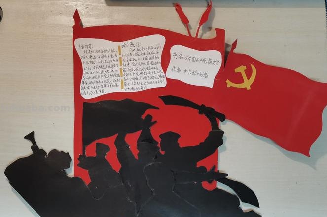 与党史有关的读书卡怎么做 历史读书卡片怎么做？