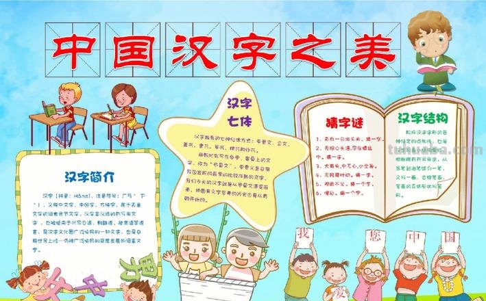 手抄报用字怎么写字 手抄报怎么写？