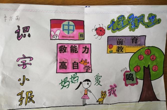 手抄报用字怎么写字 手抄报怎么写？