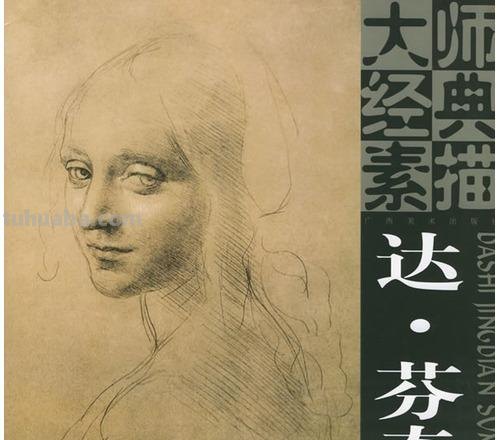 达·芬奇速写 速写是谁发明的？