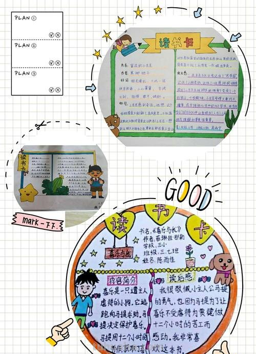 读书卡上的图案画什么好看 阅读记录卡怎样画画好看？