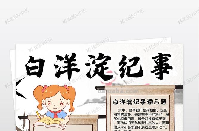 白洋淀纪事读书卡怎么做 白洋淀纪事阅读感想50字