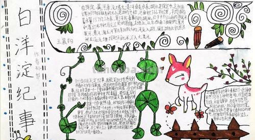 白洋淀纪事读书卡怎么做 白洋淀纪事阅读感想50字