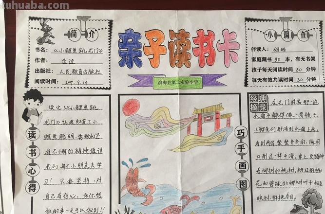怎么做一张读书卡视频 一年级亲子阅读卡怎么做又简单又漂亮有视频的？