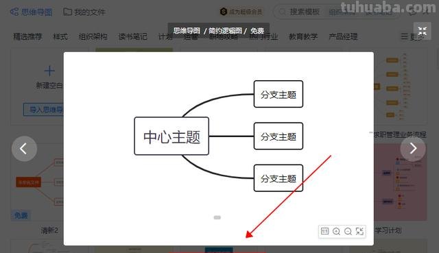 思维导图的截图怎么用 思维导图怎么截图出来?