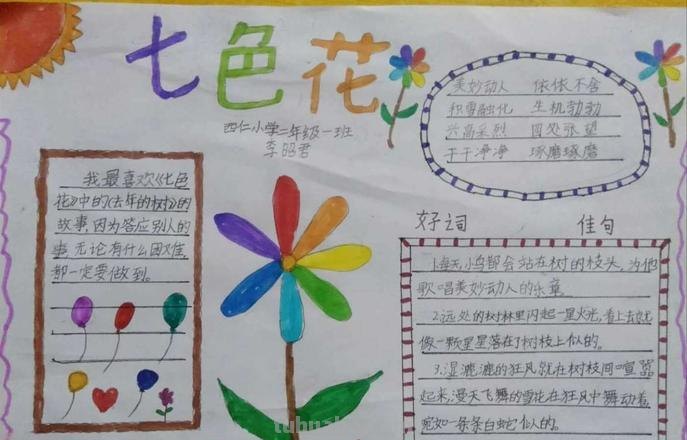 七色花读书卡上面怎么写 七色花读书卡的句子怎么写？
