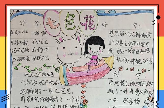 七色花读书卡上面怎么写 七色花读书卡的句子怎么写？