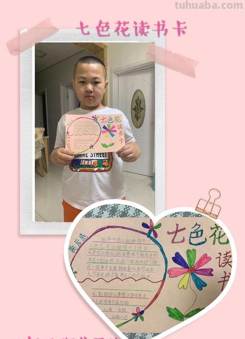 七色花读书卡上面怎么写 七色花读书卡的句子怎么写？