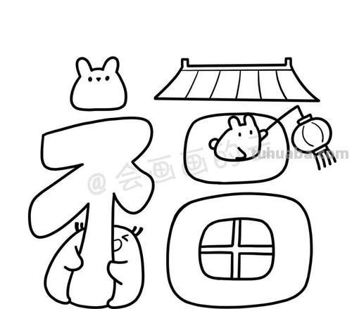 福怎么简笔画 兔子福字绘画简笔？