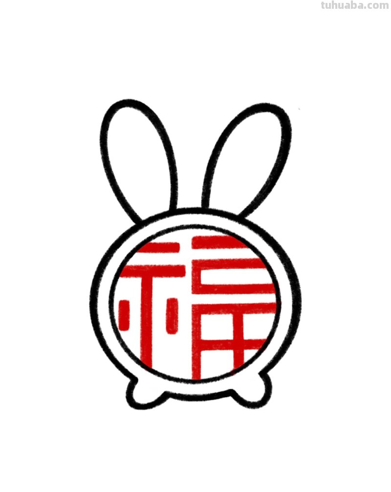 福怎么简笔画 兔子福字绘画简笔？