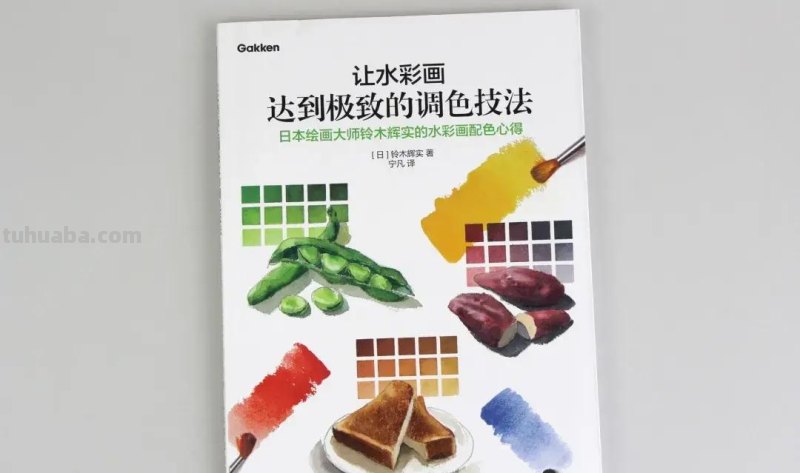 拯救你的调色困难症！3个方法快速get水彩调色秘诀