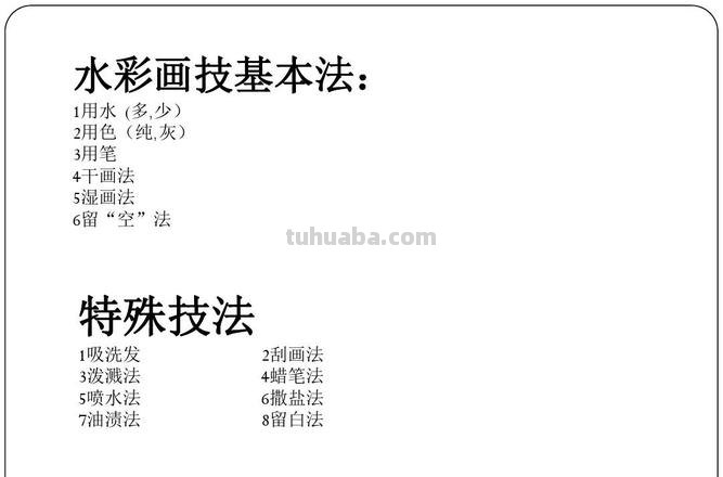 初学水彩画的技法与技巧