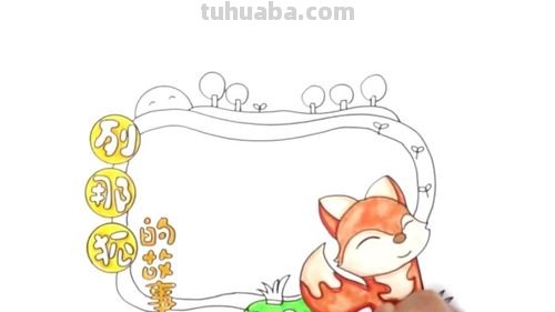 小狐狸阿杈的读书卡怎么画 如何画简单又好看的读书卡?