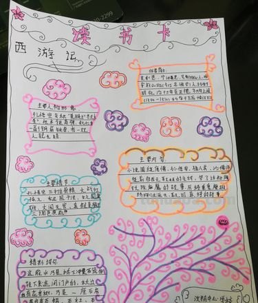 西游记推荐读书卡怎么做 a4纸西游记读书卡怎么制作？