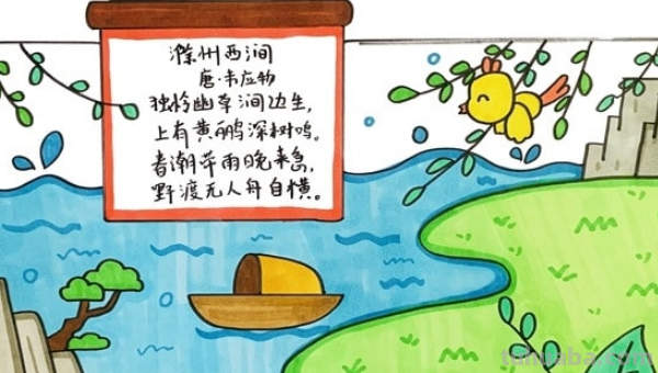 滁州西涧的诗配画简单又好看