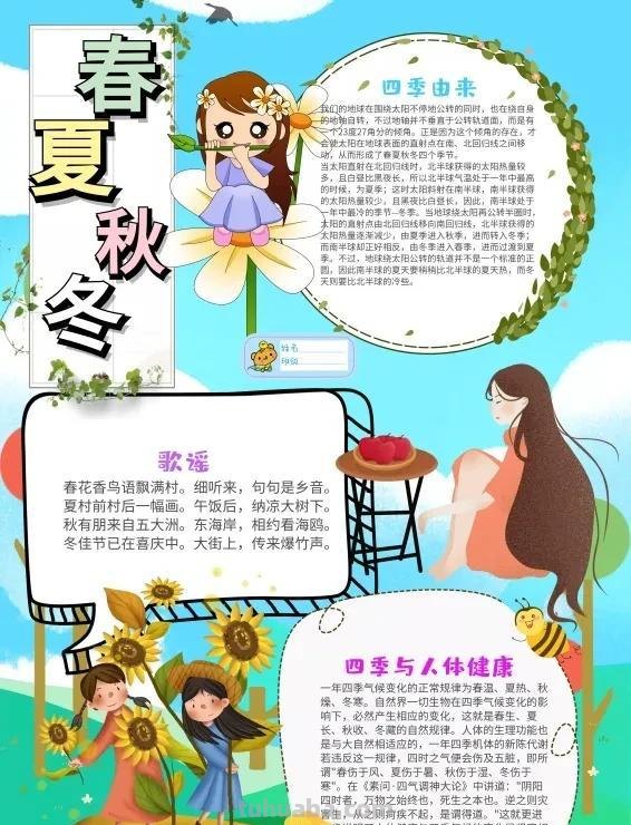 观察大自然（科学知识）手抄报汇总，赶紧收藏