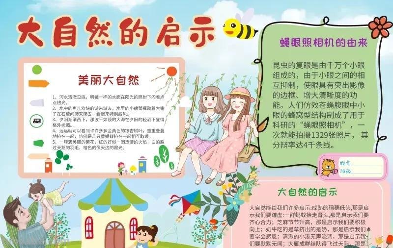 观察大自然（科学知识）手抄报汇总，赶紧收藏